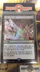 Painful Truths - Korean FOIL -